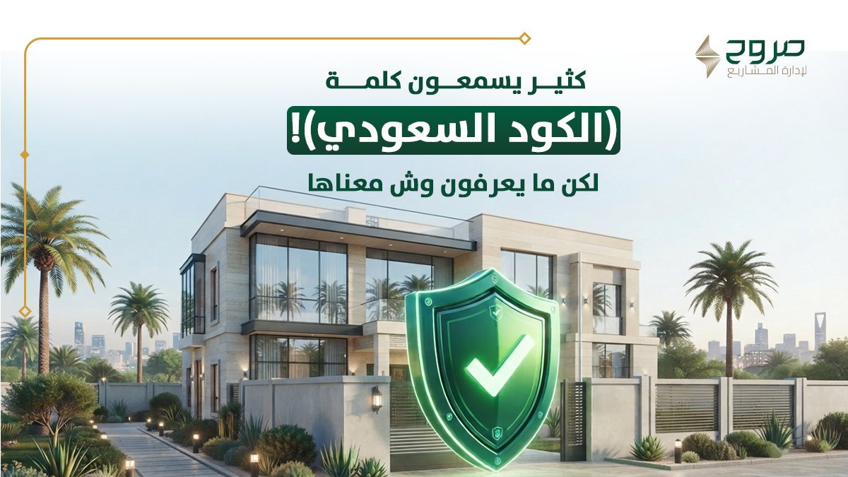 Suruhpmb's tweet photo. ليه كل ما تجي تبني بيتك يقولون لك لازم تلتزم بالكود؟

بقولك بكل أقرا الثريد للأخير ... https://t.co/nAHjSR9xeh