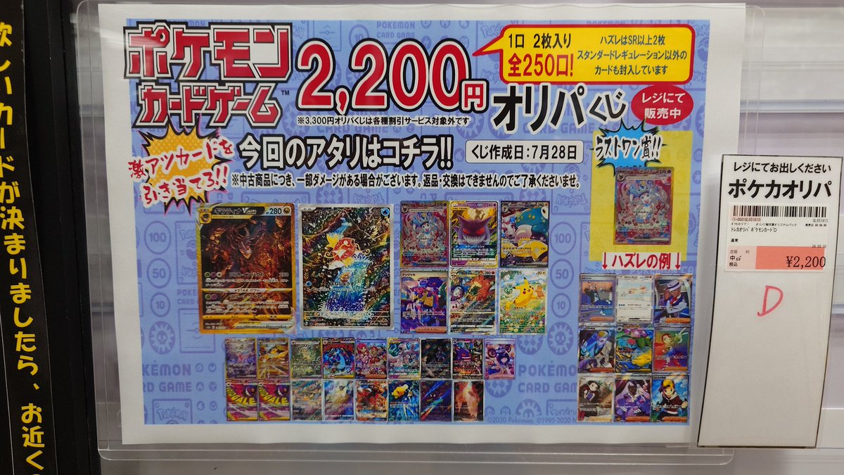 BMkanazawa's tweet photo. #ポケモンカード 2200円オリパ作成しました！
全250口です
ご来店の際はぜひチャレンジしてみてください！ https://t.co/iY0eGrcrEA
