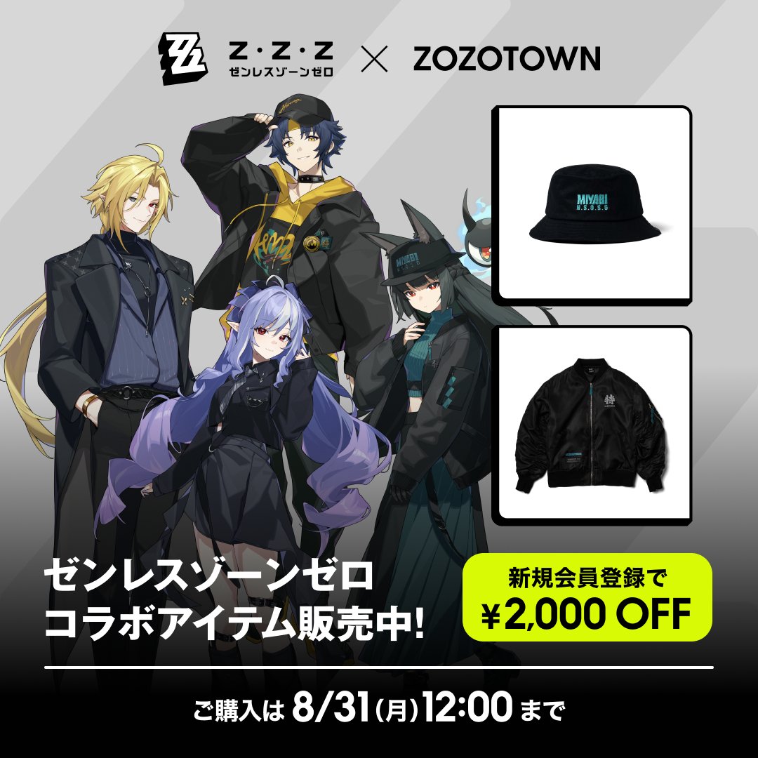 zozojp's tweet photo. ゼンレスゾーンゼロ×ZOZOTOWN限定コラボ開催中✨

星見雅、浅羽悠真、ヒューゴ、ビビアンの描き下ろしイラストを使用したアイテムが登場！
さらに、対象商品をご購入いただいた方の中から抽選でノベルティが当たるキャンペーンも実施中🎁

販売は8/31(月)正午まで！