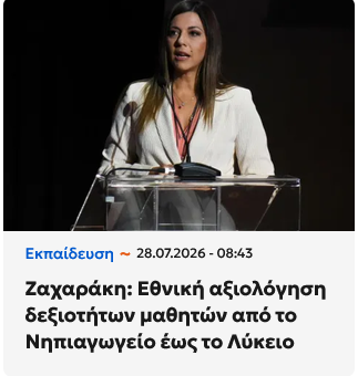 ftn5ftn's tweet photo. Προσέξτε: Εθνική Αξιολόγηση ΔΕΞΙΟΤΗΤΩΝ
από το Νηπιαγωγείο ως το Λύκειο.
ΟΧΙ γνώσεων ΔΕΞΙΟΤΗΤΩΝ, τα λεγόμενα skills
Κόστος Αξιολόγησης: 539.000€
Μάλλον οι σχολικοί σύμβουλοι θα πληρώνονται με το «κεφάλι» https://t.co/3HLlAy54hs
