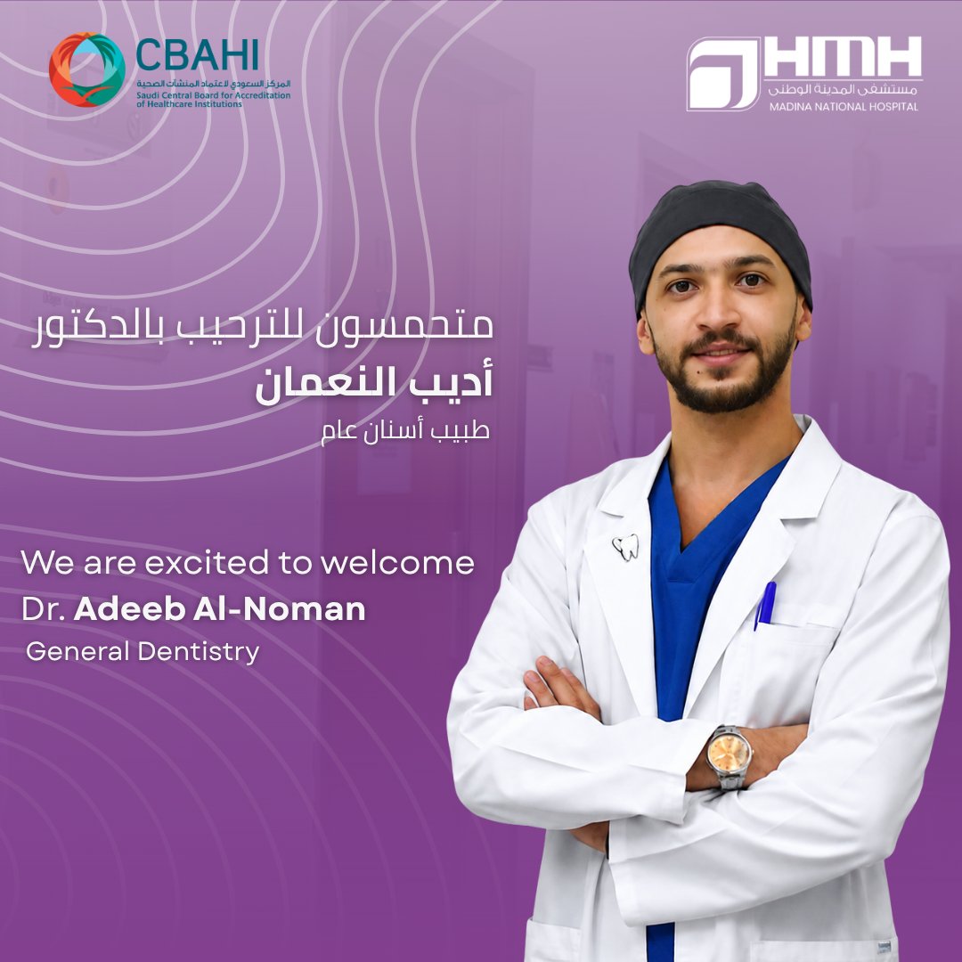 MedinaNational's tweet photo. نرحب بانضمام د. أديب النعمان
إلى فريق عيادات الأسنان في مستشفى المدينة الوطني

🦷 ابتسامتك تستحق أفضل رعاية… احجز موعدك اليوم ودعنا نعتني بصحة أسنانك بكل ثقة
📞 إحجز موعدك عبر: 0148444444 
#المدينة_المنورة #عيادات_الأسنان #Dentistry #DentalCare #GeneralDentist https://t.co/n9QtylanLv