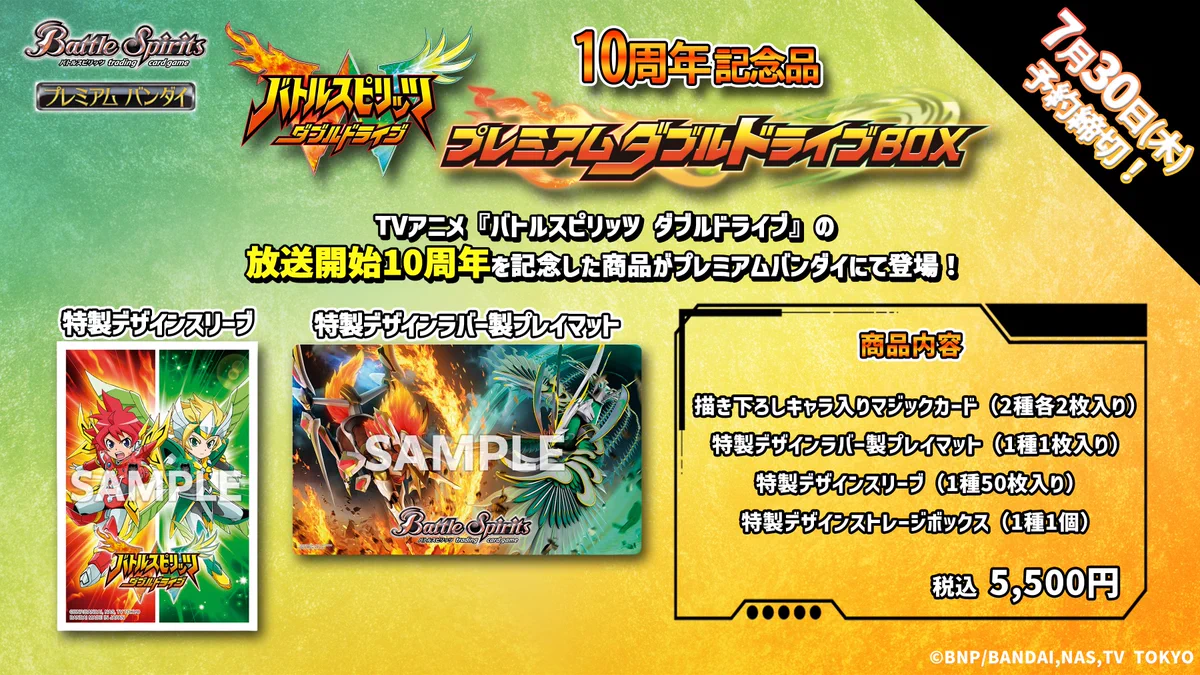 バトルスピリッツ auf X: „◤〆切間近⏳◢ 7/30(木)23時まで