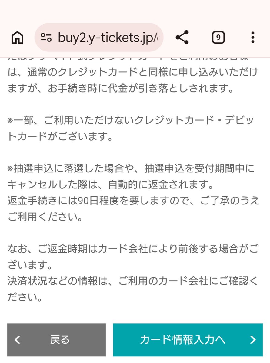 WtUx5f5xvmJLdBH ⑪㊧申込内容確認ページが表示されます ㊨そのページ