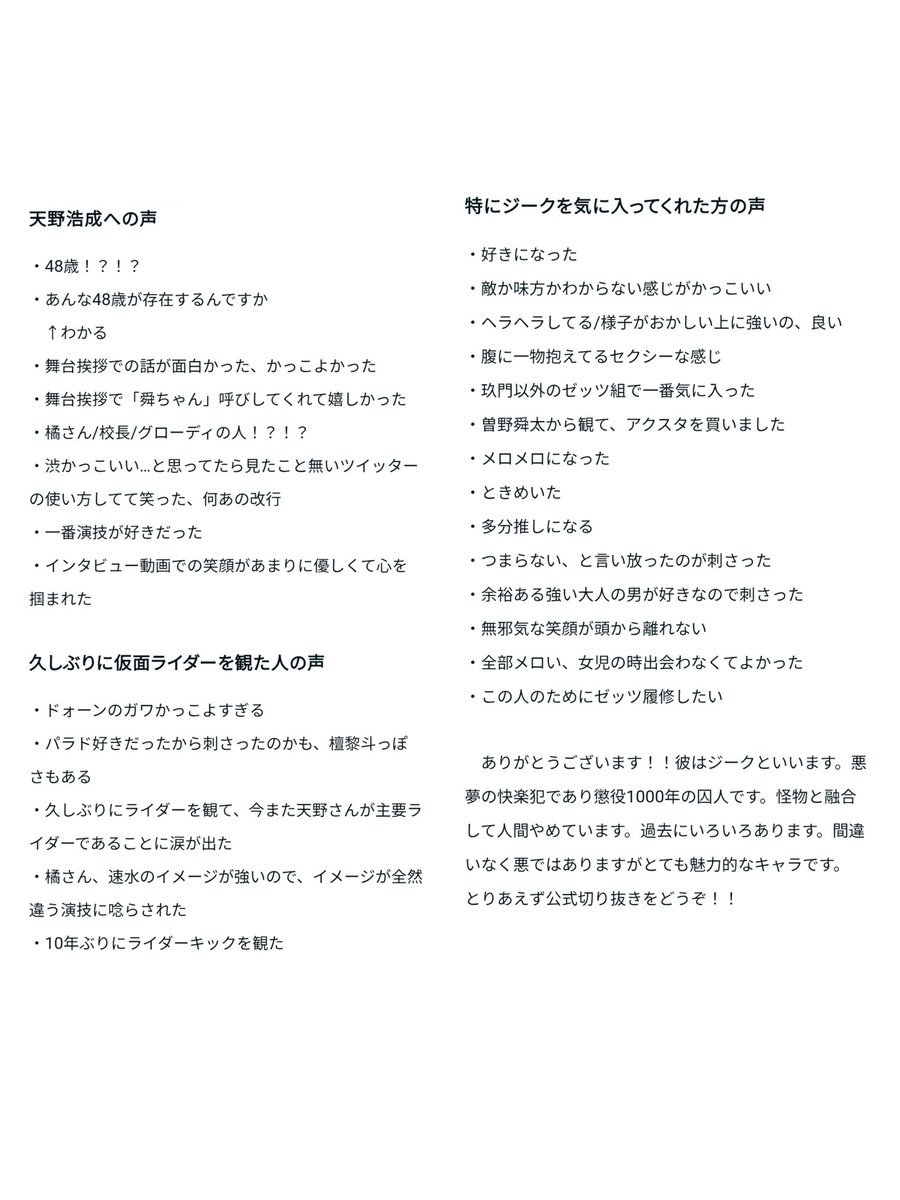 UNNN_lob's tweet photo. 【曽野さんファンは初見でジークをどう感じたのか】

100を超える初見感想ありがとうございました！！🥹
全て読ませていただき、まとめました！

曽野さんファンへのささやかなお返しとして、私の曽野さん初見感想などもまとめました(ツリーに続く) https://t.co/1XYCyEzY2v