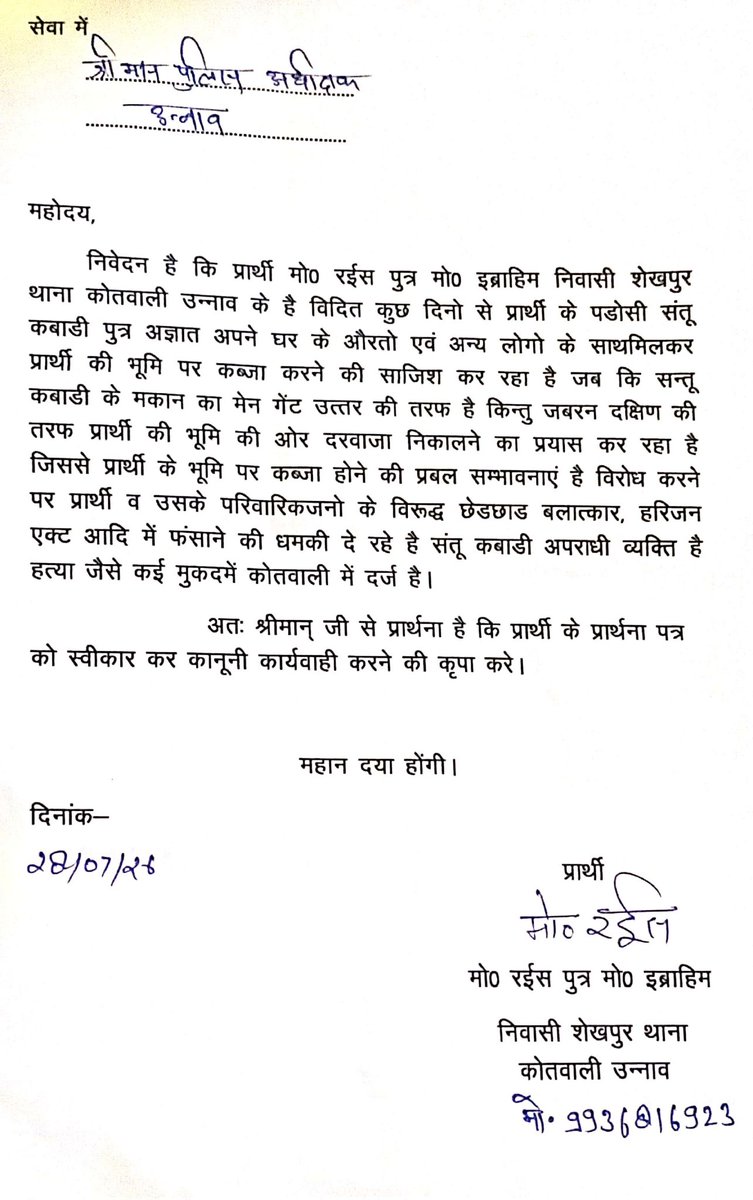 abdulsaif7704's tweet photo. प्रार्थी की जमीन पर गांव के ही दबंग संतू कबाड़ी निवासी उपरोक्त जबरान प्लांट पर कब्जा कर रहे हैं तथा कोतवाली पुलिस मौन पर है @unnaopolice @Uppolice @dgpup @JagranNews https://t.co/DrHuXYlPlV