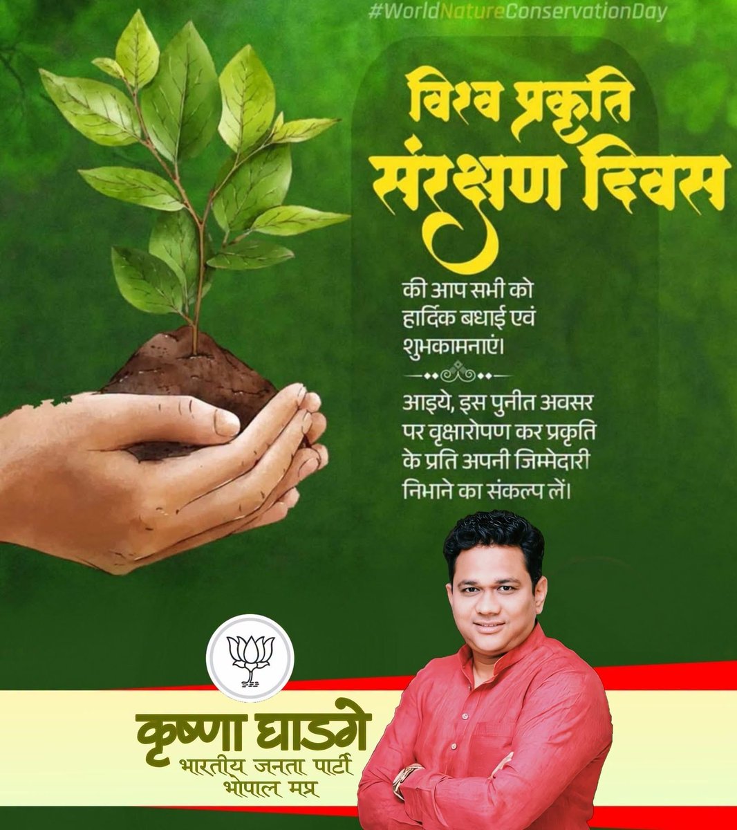 krishnaghadge's tweet photo. प्रकृति है तो जीवन है! 🌿 

आइए इस विश्व प्रकृति संरक्षण दिवस पर वृक्षारोपण करें और अपनी धरती को संवारने में योगदान दें।

​🌱 संकल्प लें, पेड़ लगाएं, पर्यावरण बचाएं!

​#WorldNatureConservationDay 
@BJP4MP @JM_Scindia @BJP4BhopalMP https://t.co/b0sPwPAnwj