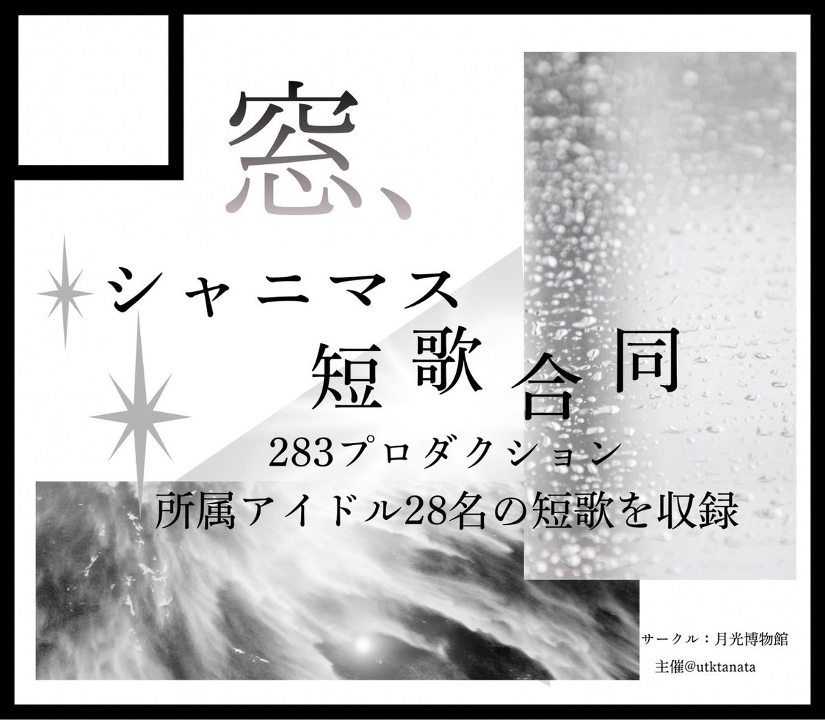 utktanata's tweet photo. #SSF11 

申し込みました！ 短歌の合同です⋆.˚⭐︎ https://t.co/EKZrdTZQkL