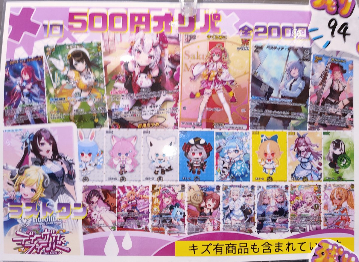 ホロライブカードゲーム ⭐️1口 500円オリパ 【全200口】 📢【残り94