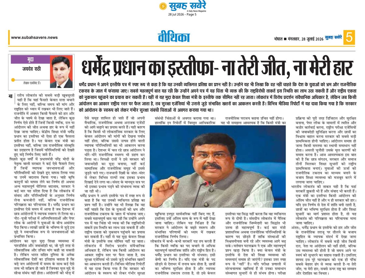jaidevrathee2's tweet photo. "राष्ट्रहित में लिए गए फैसलों की कोई हार नहीं होती, वे लोकतंत्र की परिपक्वता का परिचय होते हैं।"
#राष्ट्रहित_सर्वोपरि
#धर्मेंद्र_प्रधान #लोकतंत्र_की_जीत
#शिक्षा_सुधार #राष्ट्र_पहले https://t.co/rO3L6BECb3