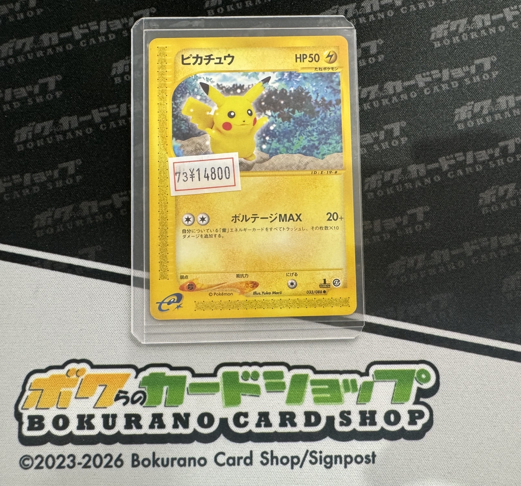 ボクらのカードショップ＠池袋 ポケカ旧裏過去レギュ買取強化中