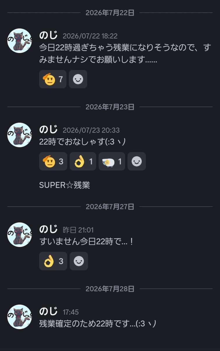 sinoccR's tweet photo. うちの絶discord鯖、のじ残業報告欄になってる様子見て https://t.co/KKNNmU0BBu