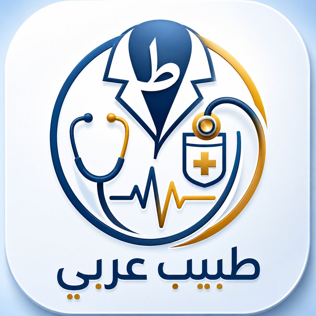TabibArabiApp's tweet photo. حمل تطبيق طبيب عربي وابحث عن افضل الاطباء في جميع التخصصات : https://t.co/RTkO7Wyjo4 https://t.co/GgXMH9NVjn
