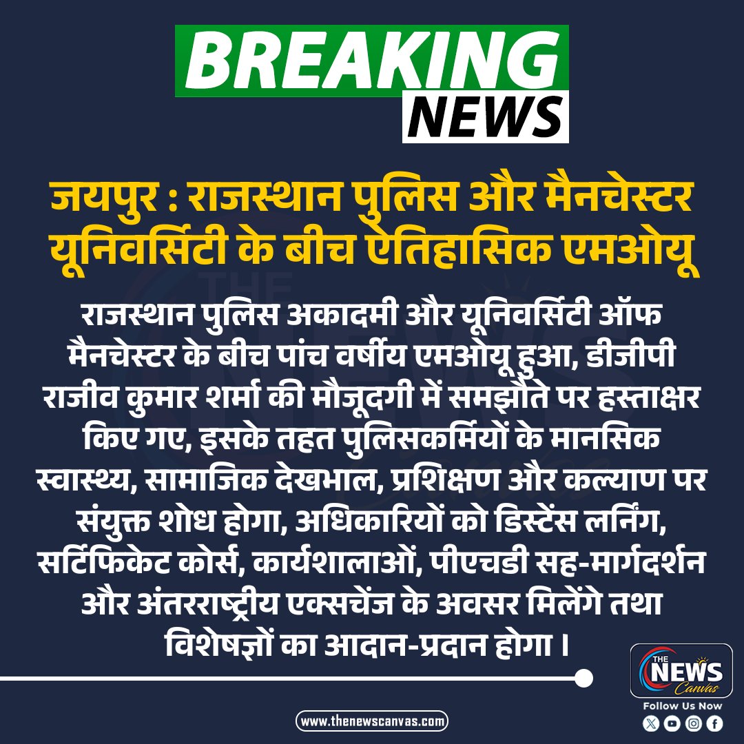 TheNewsCanvas_'s tweet photo. जयपुर : राजस्थान पुलिस और मैनचेस्टर यूनिवर्सिटी के बीच ऐतिहासिक एमओयू...
#Rajasthan_Police #Police_Welfare #Mental_Health #Rajasthan_Police_Academy #University_Of_Manchester #Police_Training #International_Collaboration #TheNewsCanvas
@PoliceRajasthan @RajGovOfficial @officialUoM