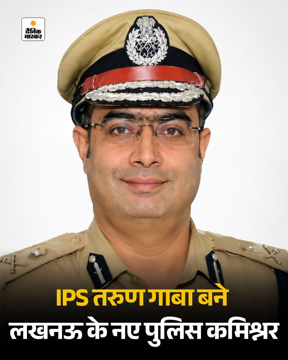dainikbhas32934's tweet photo. यूपी सरकार ने 15 सीनियर IPS अधिकारियों के तबादले कर दिए हैं. तरुण गाबा को लखनऊ का नया पुलिस कमिश्नर बनाया गया है. अशोक मुथा डीजी फायर सर्विस बनाए गए हैं.
#upips #lucknow #tarungaba #uppolice #bureaucracy #breakingnews #latestnews #dainikbhaskarup
पूरी खबर पढें - https://t.co/i9CZZXgIUC