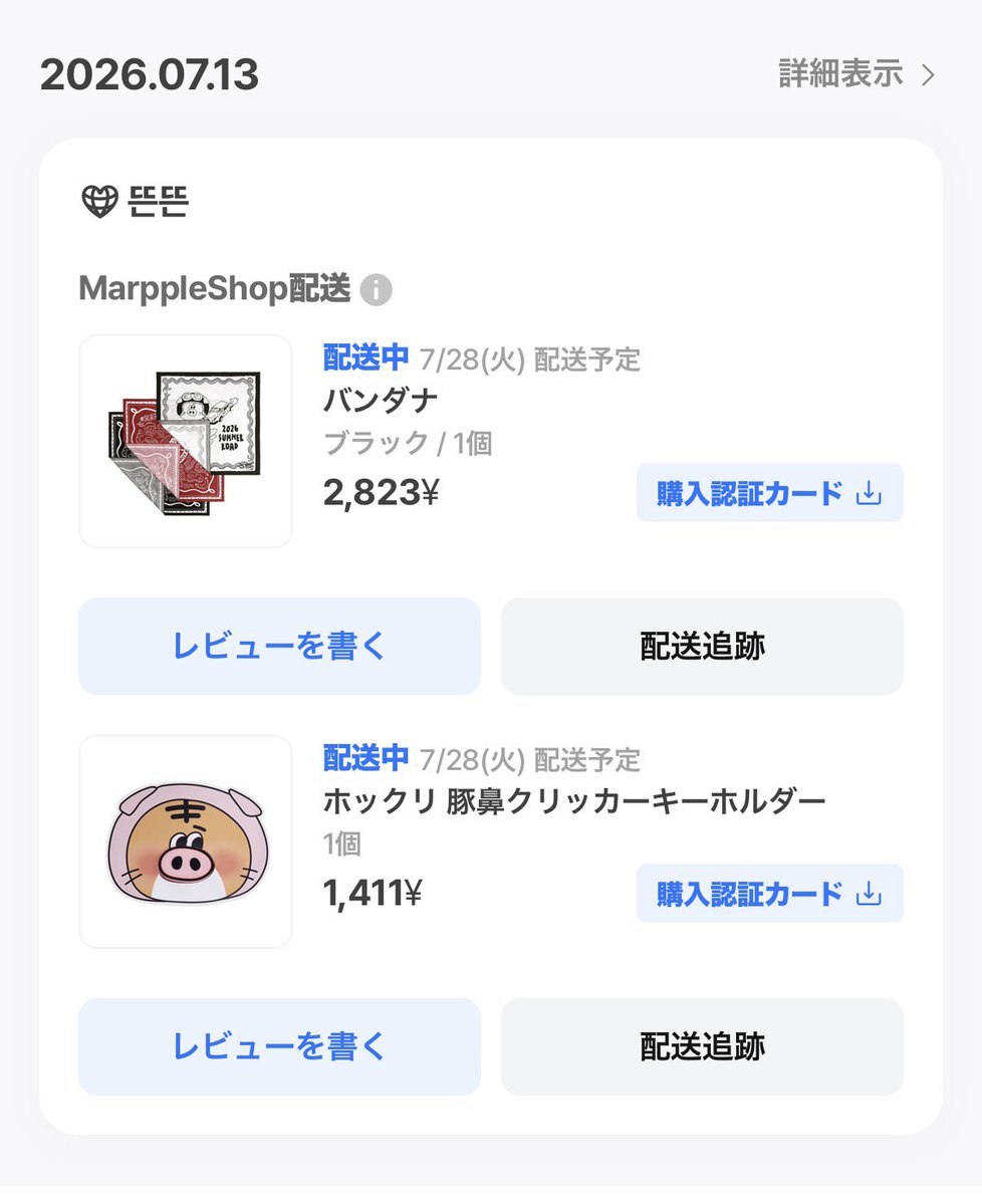 chako_0313's tweet photo. 届いたよ〜!!🐽뜬뜬
豚鼻クリッカーキーホルダー＆バンダナ
可愛い〜!!
#뜬뜬
#김남길
#라면먹고올래 https://t.co/XLW1NFpQnf