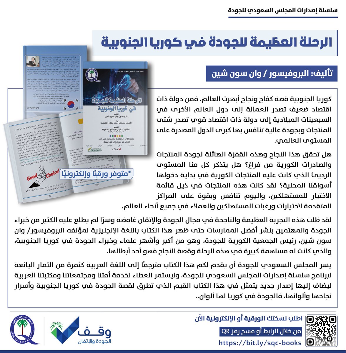 المجلس السعودي للجودة tweet media