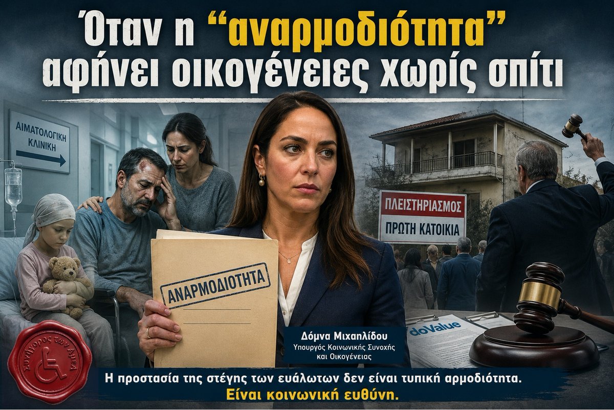 A_Bardakis's tweet photo. Δείτε  πώς η Υπουργός και μέλος της ομάδας μας, "Συνήγορος των ΑμεΑ", νίπτει τας χείρας της,  αφήνοντας στο έλεος των πλειστηριασμών μια οικογένεια που χαροπαλεύει στα νοσοκομεία. https://t.co/KAspnVEELt https://t.co/s81AaVkSNP