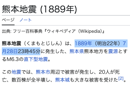 ui_nyan's tweet photo. 137年前の熊本の地震も「７月２８日」なんだな...
こわい.... https://t.co/GKxoskPqAa