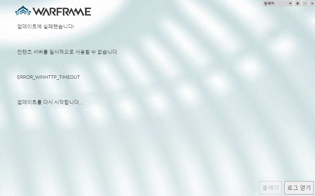 Kyungboki137's tweet photo. 지금 워프레임 서버 터졌나요?@PlayWarframe https://t.co/rkXN3AdW6t