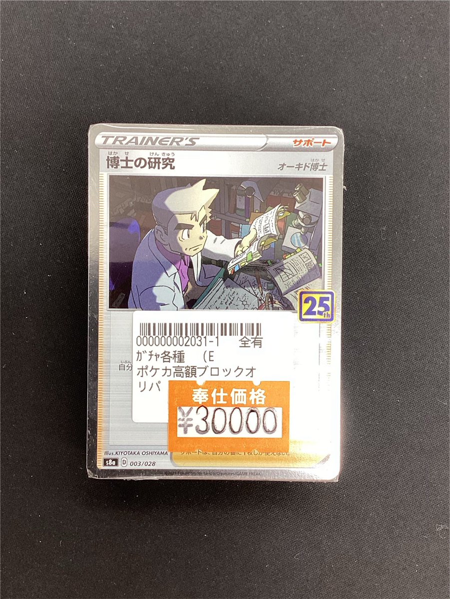 ポケカブロック ポケモンカード ポケカ高額ブロックオリパまたまた作成しました