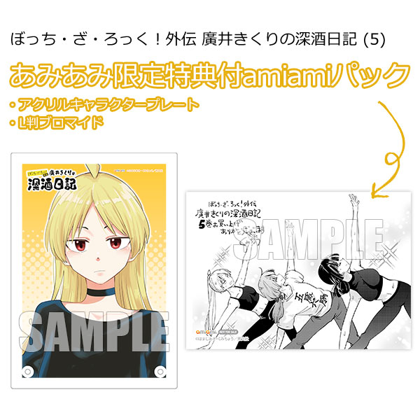 【あみあみ限定版】ぼっち・ざ・ろっく！ (8) amiami あみあみにて通販実施中！！ 【あみあみ限定版】ぼっち・ざ・ろっく