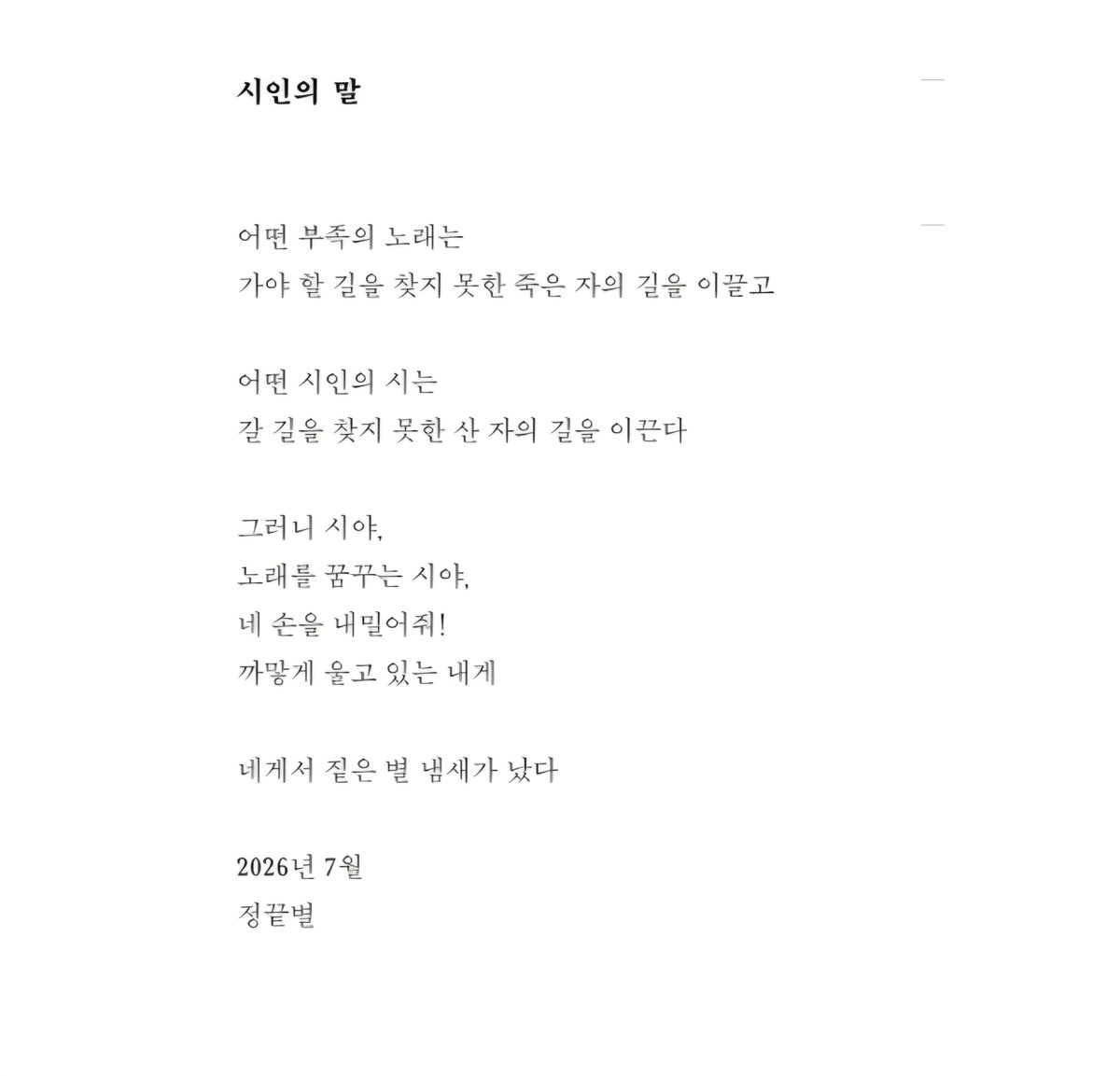 salttinglove's tweet photo. 정끝별 시인님 신간 시집
『반려 별자리』시인의 말을 미리보기로 봤는데 너무 좋다 https://t.co/JKeWsstn3U