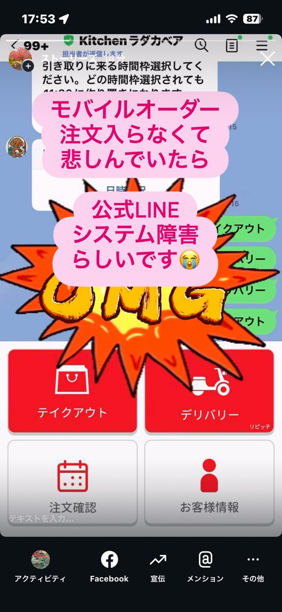 radakabea's tweet photo. モバイルオーダー営業ですが、公式LINEのシステム障害で、注文画面開けず注文できません。

申し訳ございません。 https://t.co/f0L3cryuUM