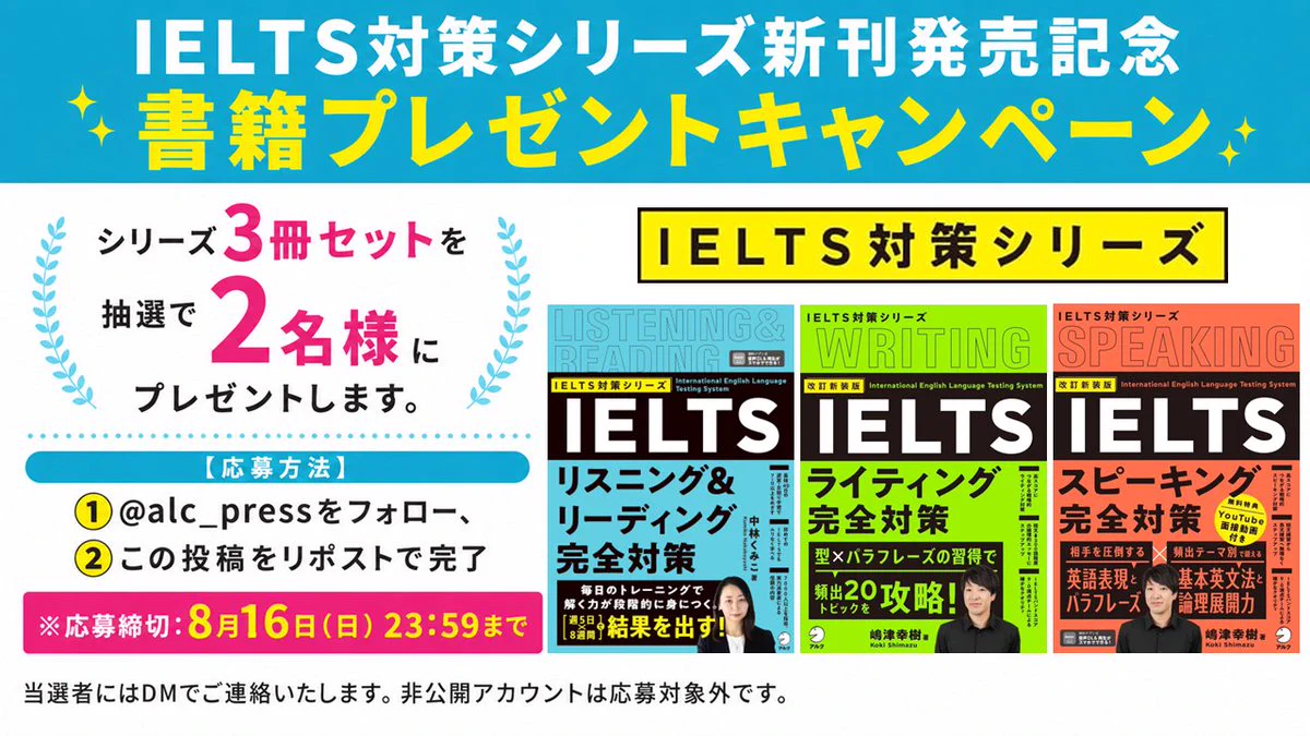 AGOS IELTS対策 2025年最新版 5冊セット 語学のアルク📚【公式】 в X: „／ IELTS対策シリーズ新刊発売記念 書籍