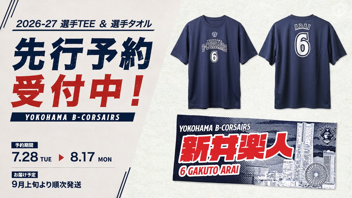 bcorshop's tweet photo. ▷▷ 先行予約販売 ◁◁
選手ナンバーTEE・ネームタオルを本日より販売開始！

●ナンバーTEE　130・150サイズ ￥3,700
                           S～XXLサイズ ￥4,200
●ネームタオル  ￥2,300

⏰8/17(月)23:59まで
🚚9月上旬ごろお届け予定

商品の詳細・購入はこちら
https://t.co/cT8qxldsaa https://t.co/HPjtgTCeJe