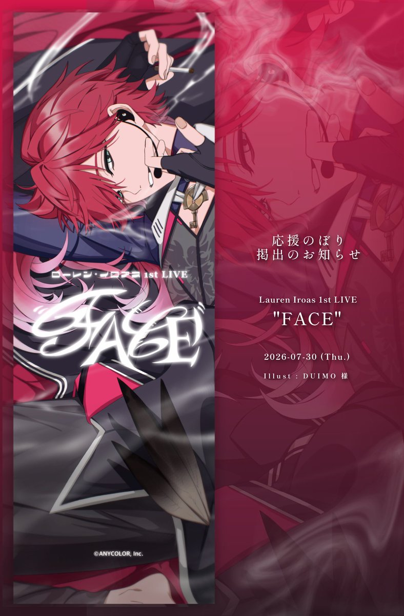 lrnya96's tweet photo. 📢´-応援のぼり掲出のお知らせ ♡

ローレン･イロアス 1st Live “FACE“の開催を記念して、応援のぼりを掲出させていただきます🗝🤍

︎︎📍 東京国際フォーラム ホールA
🗓2026.07.30

※詳細は画像･ツリーをご確認ください

 #ローレン_1stライブ https://t.co/Gpz3IgiYts