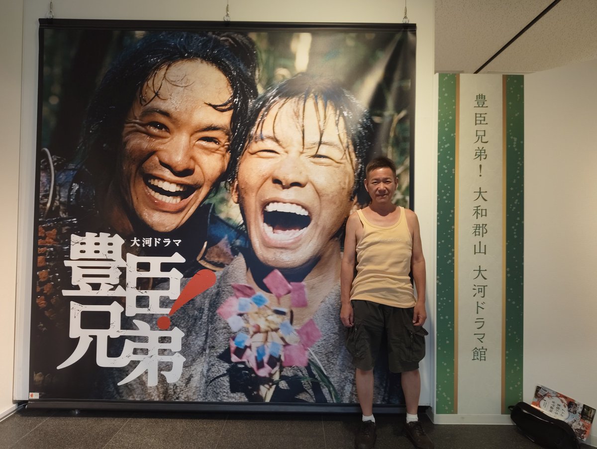 muchimuchi86's tweet photo. 豊臣兄弟！大和郡山 大河ドラマ館
灼熱の中を歩って行ったんで、館内が冷えてて快適。
名古屋や長浜とはちょっと展示内容を変えてた。と言っても規模はコンパクトだからサクサク観れた。
ドラマも後半に入りこれからますます盛り上がるといいね。 https://t.co/o0D5fh2na0