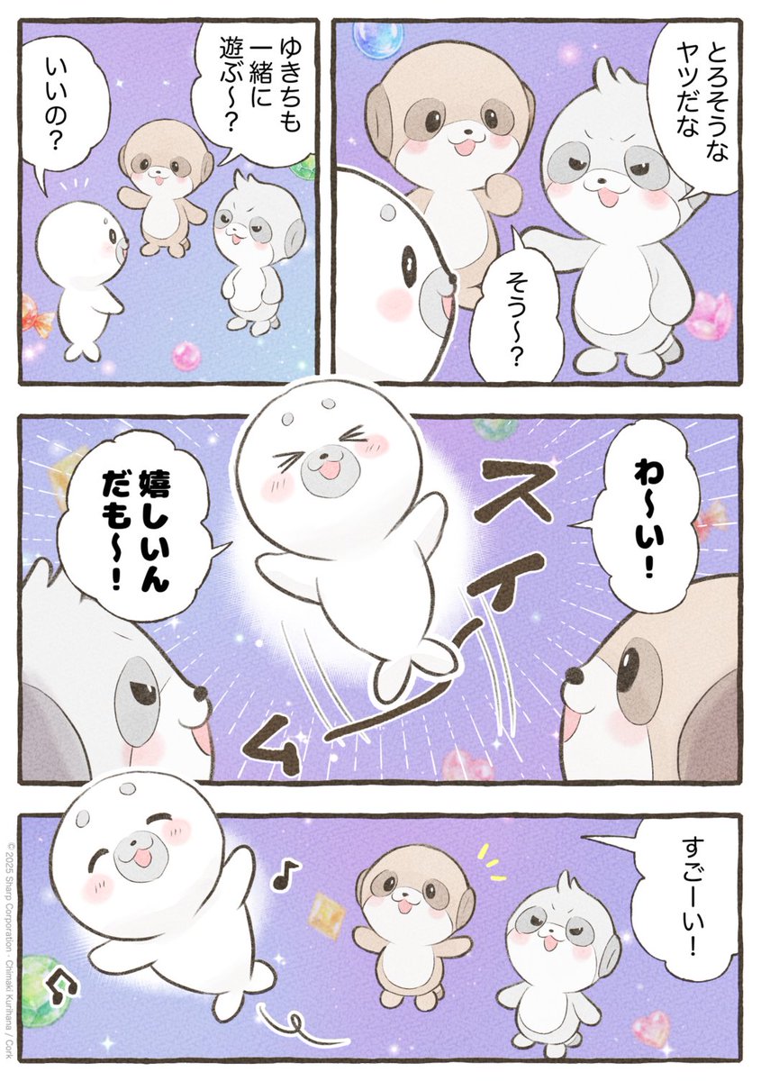 ポケとも｜シャープ公式 (@poketomo_sharp) / Posts / X