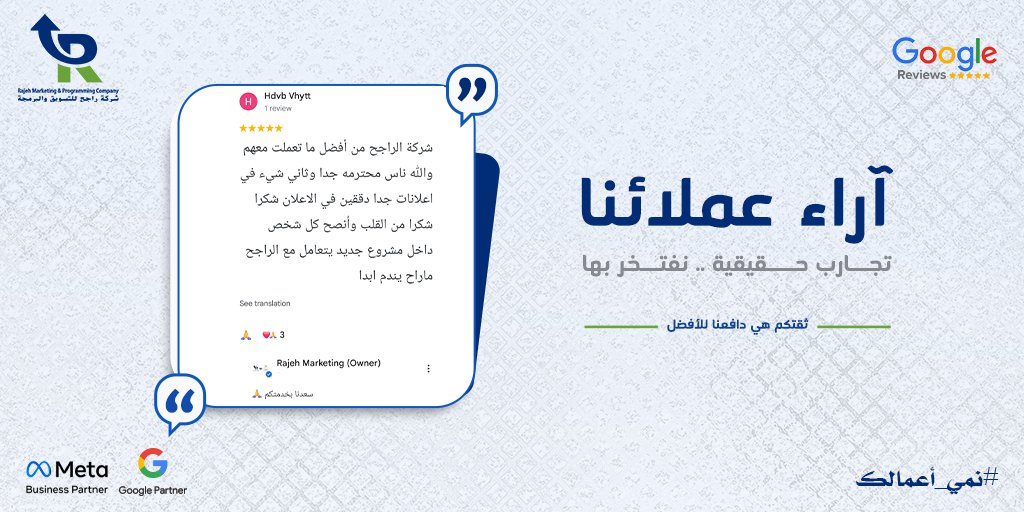 ragehonlineads's tweet photo. ثقة عملائنا هي أكبر إنجاز نفتخر به. 🤍

كل كلمة وصلت لنا هي دافع لنستمر في تقديم أفضل خدمة بأعلى جودة واحترافية.

شكرًا لكل عميل شاركنا تجربته. 🌟

#شركة_راجح_للتسويق_والبرمجة #آراء_العملاء #تسويق_رقمي  #تسويق #السعودية https://t.co/gZEE3ruodn