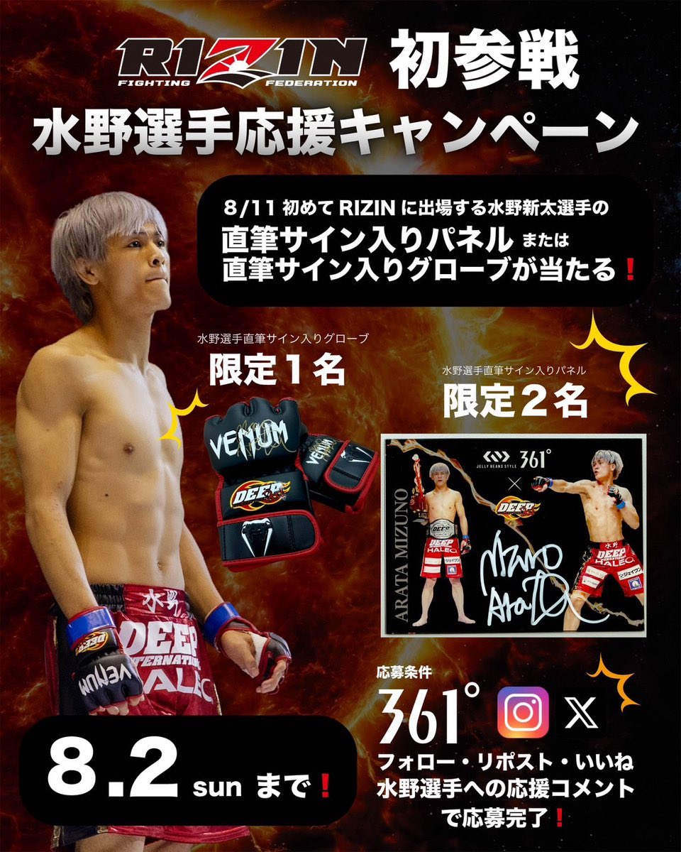 361_japan's tweet photo. 🔥 RIZIN初参戦記念！水野選手応援キャンペーン開催🔥
8/11(火・祝）TOYOTA ARENA TOKYOのRIZIN.54初参戦を記念して、水野新太選手を応援してくださる皆さまへプレゼントキャンペーンを実施します❗️

⬇️詳細はコメント欄⬇️ https://t.co/VAaHcXcry3