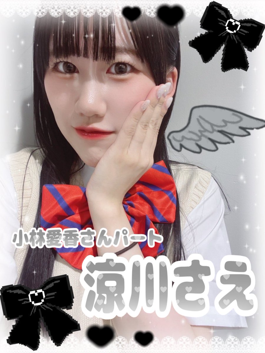 la_mer_aqours's tweet photo. 【メンバー紹介】

⟡.· ┈⟡.· ┈⟡.· ┈⟡.· ┈⟡.· 

😈小林愛香さんパート😈
             涼川さえ

⟡.· ┈⟡.· ┈⟡.· ┈⟡.· ┈⟡.· 

念願のヨハネ！きゃんちゃんに少しでも近づけるようがんばります！堕天できるように日々精進😈🤍

#らめーるちゃん https://t.co/s3Kxz0s3Of