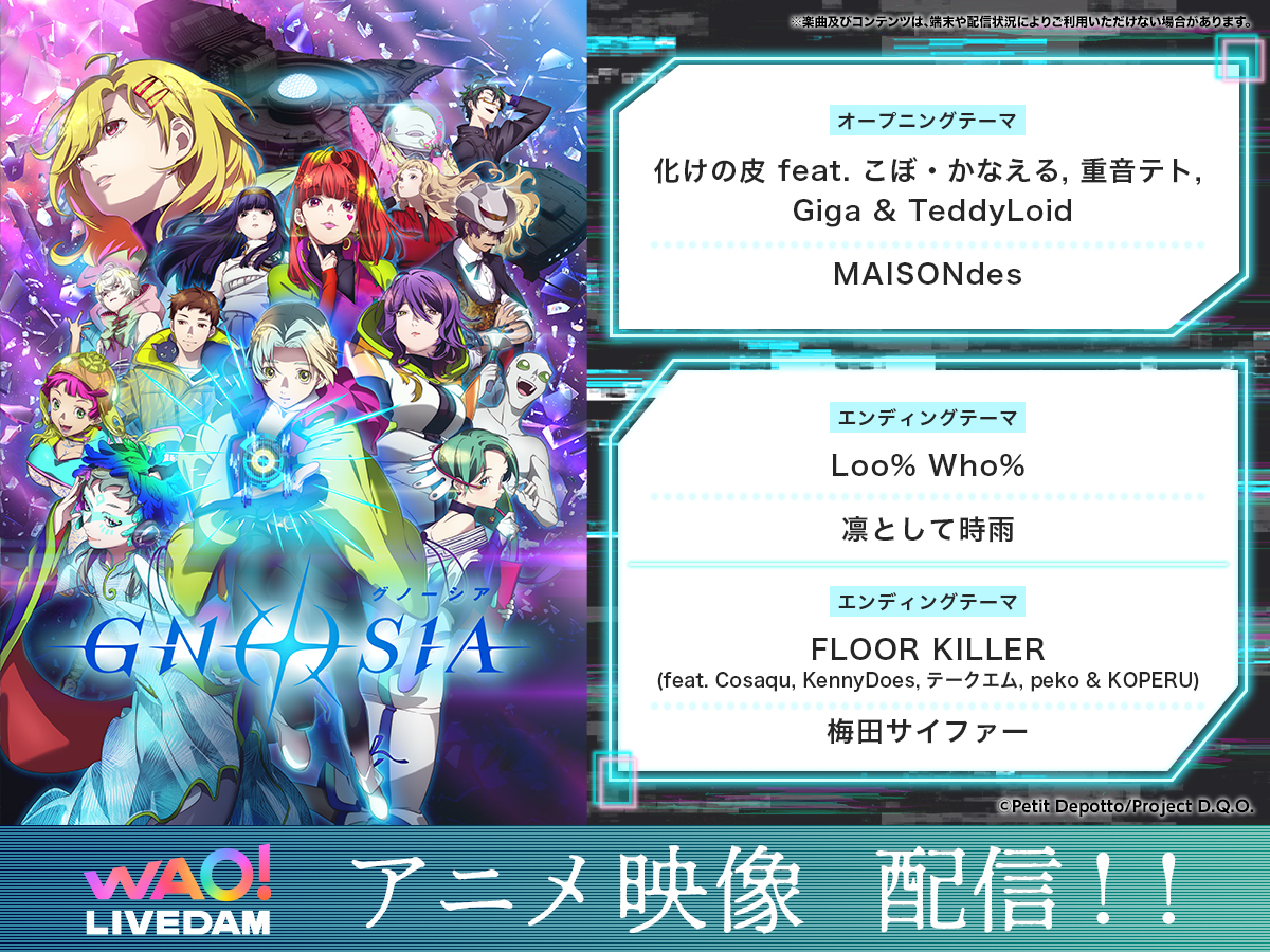dam_anison's tweet photo. ⁺　. ✦アニメ映像で歌おう ♫✦ .　⁺

TVアニメ『#グノーシア』
アニメ映像が7/28より順次配信🎥

▼オープニングテーマ
♬ 化けの皮 feat. こぼ・かなえる, 重音テト, Giga & TeddyLoid
🎤MAISONdes

▼エンディングテーマ
♬Loo% Who%
🎤凛として時雨

▼エンディングテーマ
♬ FLOOR KILLER(feat. Cosaqu, KennyDoes, テークエム, peko & KOPERU)
🎤梅田サイファー

アニカラするなら、#やっぱDAMだね！

@gnosia_off #gnosia