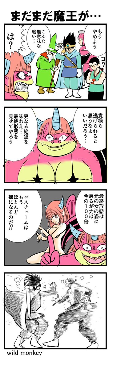 wildmon777's tweet photo. 【4コマ漫画】まだまだ魔王が… https://t.co/ZM7O0PCCmw
