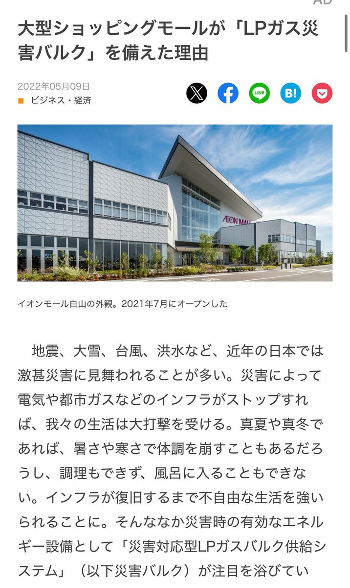 24chokemaru's tweet photo. 【速報】熊本県嘉島町の「イオンモール熊本」爆発 2階部分が崩落 多数の閉じ込めか　熊本で震度7

これイオンモール白山で災害対応型LPガスバルク供給システム」（災害バルク）が採用されてるけど、熊本も同じのが採用されてるとしたら…

災害対応のためのLPガスが爆発とかだったらシャレに��らん😨 https://t.co/8nldLG3zLh