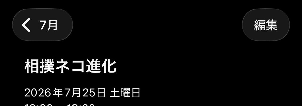 inabaclimb's tweet photo. にゃんこ大戦争の月一しかない進化チャンス、カレンダーに入れてたのに忘れた https://t.co/CYwm4ZHIMq