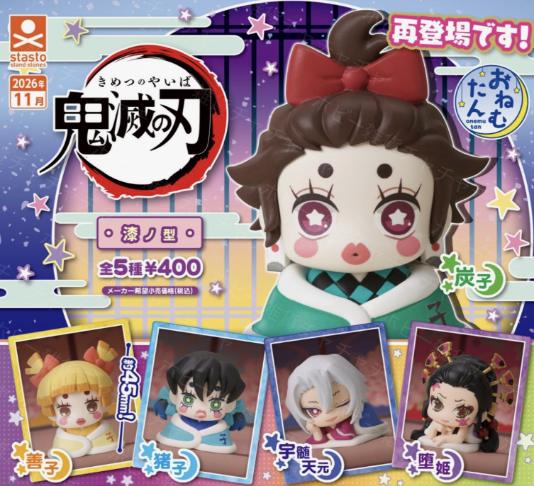 kimetsu_goods23's tweet photo. 鬼滅の刃 おねむたん 漆ノ型【再販】
【2026年11月発売】

全5種・400円カプセルトイ

全5種セットで楽天などで再販予約開始！
↓
https://t.co/rt1TC54SFp

・炭子（炭治郎）
・善子（善逸）
・猪子（伊之助）
・宇髄天元
・堕姫

#鬼滅の刃 #ad https://t.co/5n3ie35P1n