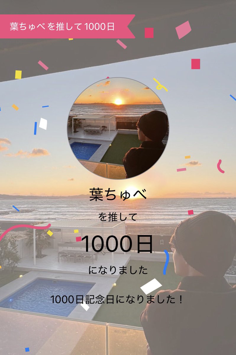 lu_sne511's tweet photo. まさかのもう1000日も推してるとか熱しやすく冷めやすい自分にとってはかなりビックリ‼️高一から推しててもう大一だよ葉さん🌱これからもめちゃめちゃ配信見るし大ラブでいきます‼️‼️@yohdayo https://t.co/qfVv8TAePl