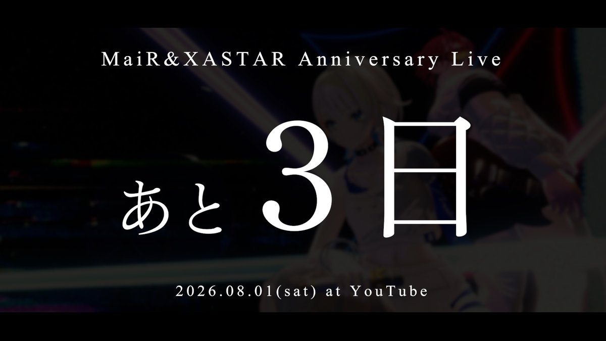 XASTAR_Official's tweet photo. あと3日＿

◆19:00- #MaiR8周年 ライブ
　https://t.co/3bqD7OxQP5

◆20:00- #ザスター1周年 ライブ
　https://t.co/KLe6qNRBTp

#ザスター重大発表 https://t.co/ZqIXQtn87Q
