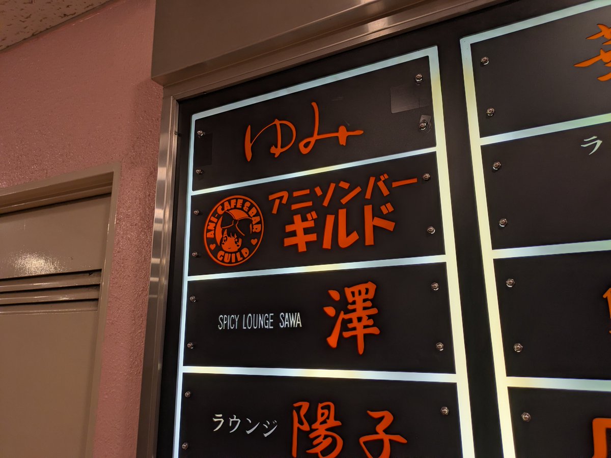 hermit9th's tweet photo. 本日は先週ぶりにここで歌いました。
選曲で飯テロ。 https://t.co/Gpt1cgaNw3