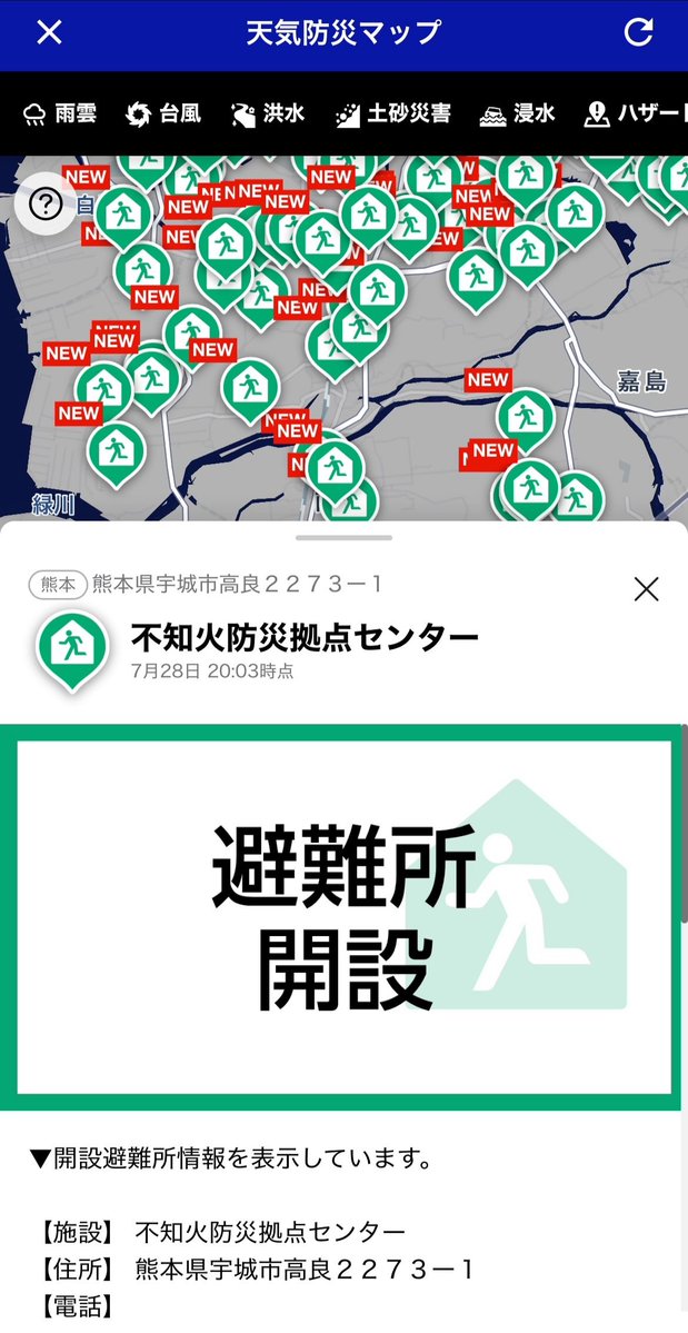 nhk_ikiruskill's tweet photo. 揺れが強かった地域のみなさん、今夜は安全な場所でお過ごしください
2016年熊本地震では1回目の震度7が起きた28時間後に2回目の震度7が発生しました

揺れが強かった地域では家屋の倒壊や土砂災害の危険があります
避難所など安全な場所でお過ごしください

👇災害情報マップ
https://t.co/ZapSFF9UO5 https://t.co/XhnyUgecct