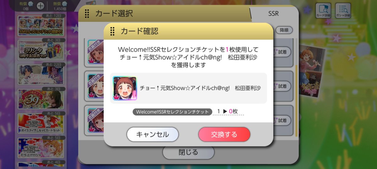 ok0lcok0lck's tweet photo. ゲーム始めたらセレチケ持ってたので交換しました！
拡散&amp;情報提供感謝します🙏 https://t.co/nMgmSetmzu