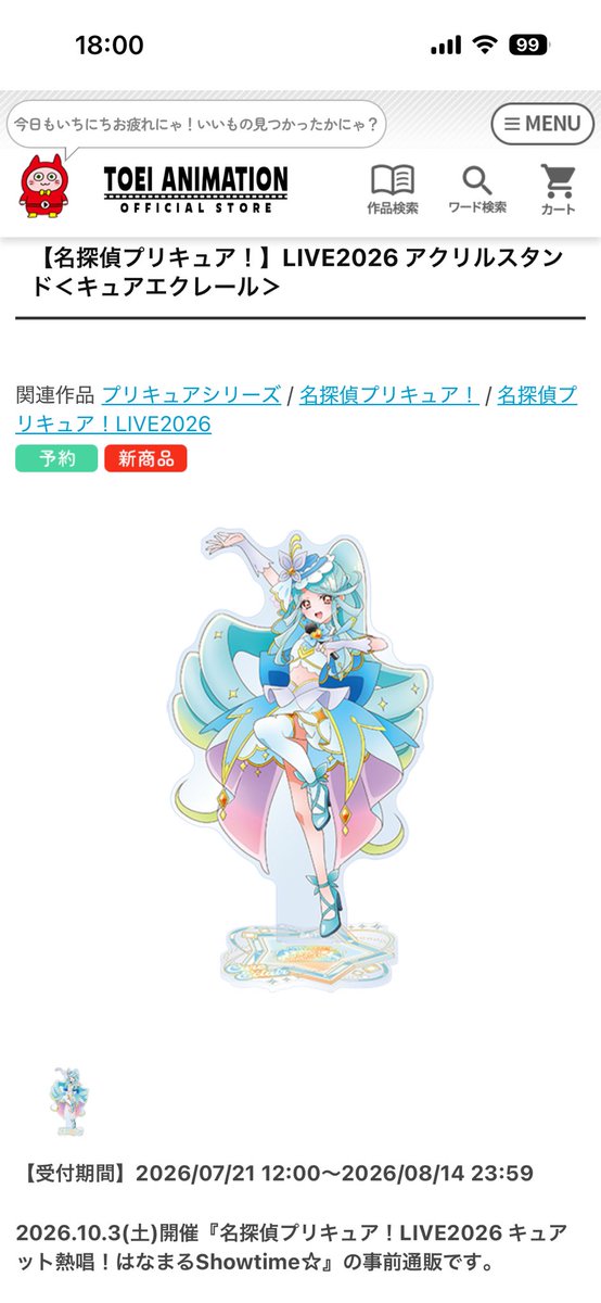 toyonoa's tweet photo. すみません。名探偵プリキュアLIVE2026のアクリルスタンドなのですがこれらのライブグッズって事後通販はあるのでしょうか？あるなら絶対欲しかったので気になりました。有識者の方教えて頂けるとありがたいです。(初プリキュアなので…)
#名探偵プリキュア
 #たんプリ https://t.co/MZUsfQ3R5L