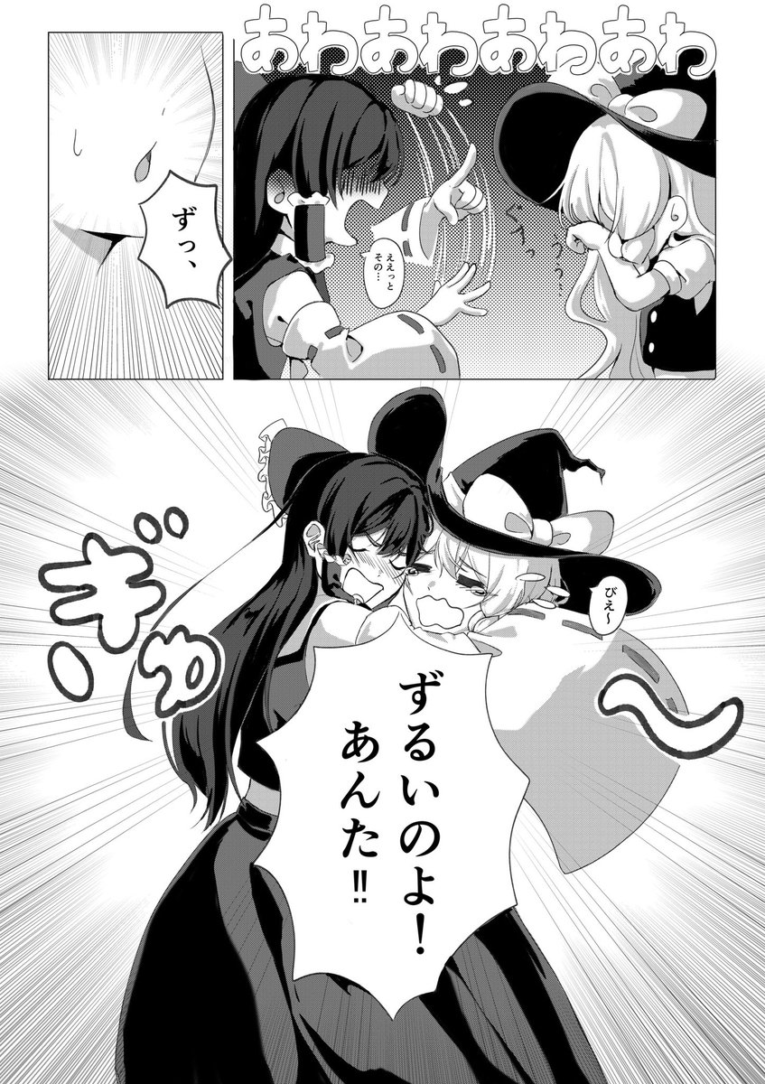 senri_nibe's tweet photo. 霊夢と魔理沙が喧嘩した漫画(1/2)

#レイマリ　#東方project https://t.co/Dqclye28dH