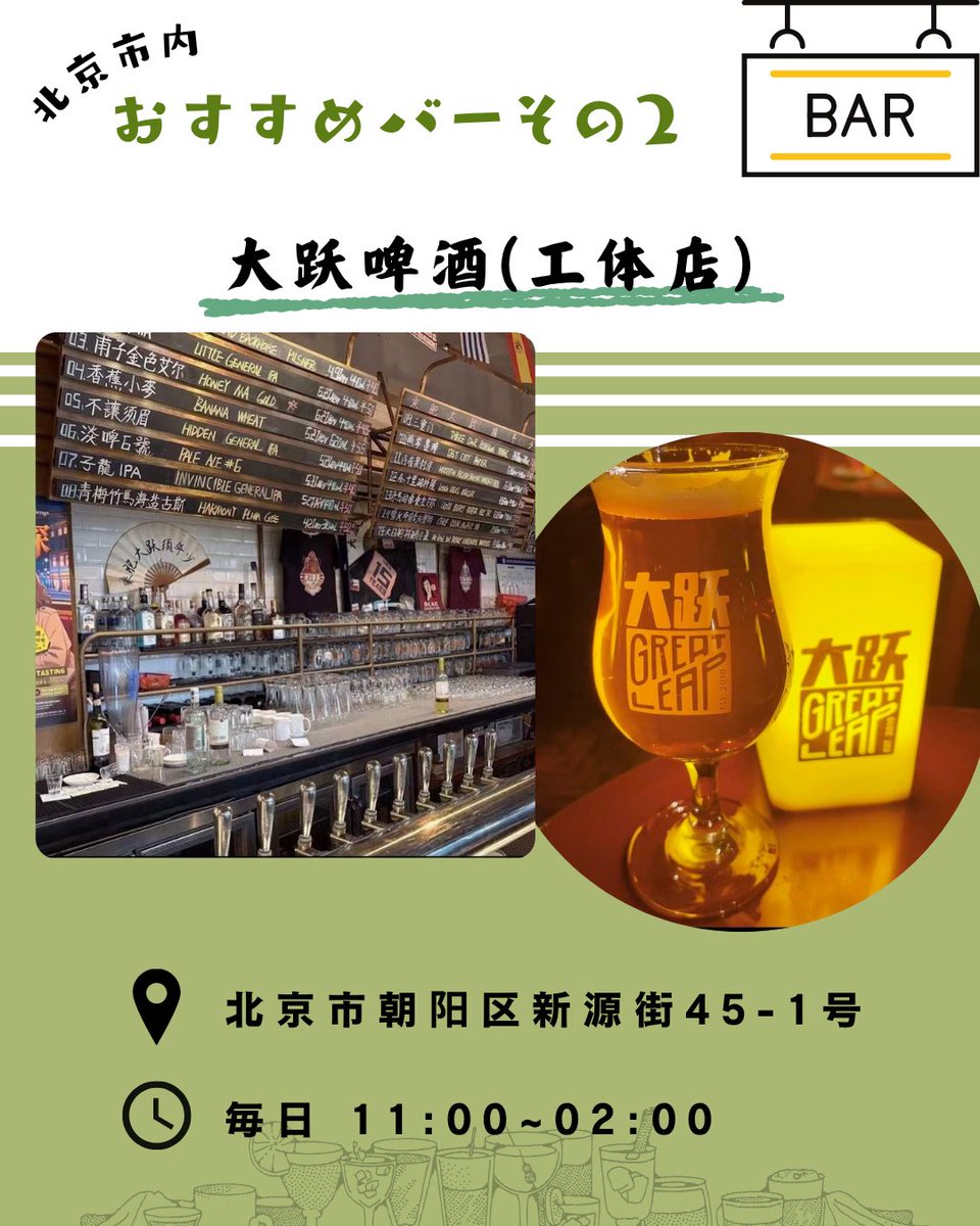 BJSA_beijing's tweet photo. 今回は北京市内のスポーツバーを紹介させていただきます🍻✨
最近はワールドカップで大いに盛り上がっており、バーでお酒を飲みながら試合を観戦し、周りの人と一緒に楽しむ方が多くなっています。
そんな時に最適な場所をいくつか選んでご紹介します！

 #bjsa  #北京 #BAR #スポーツバー  #中国 https://t.co/ivQvQZNZvi