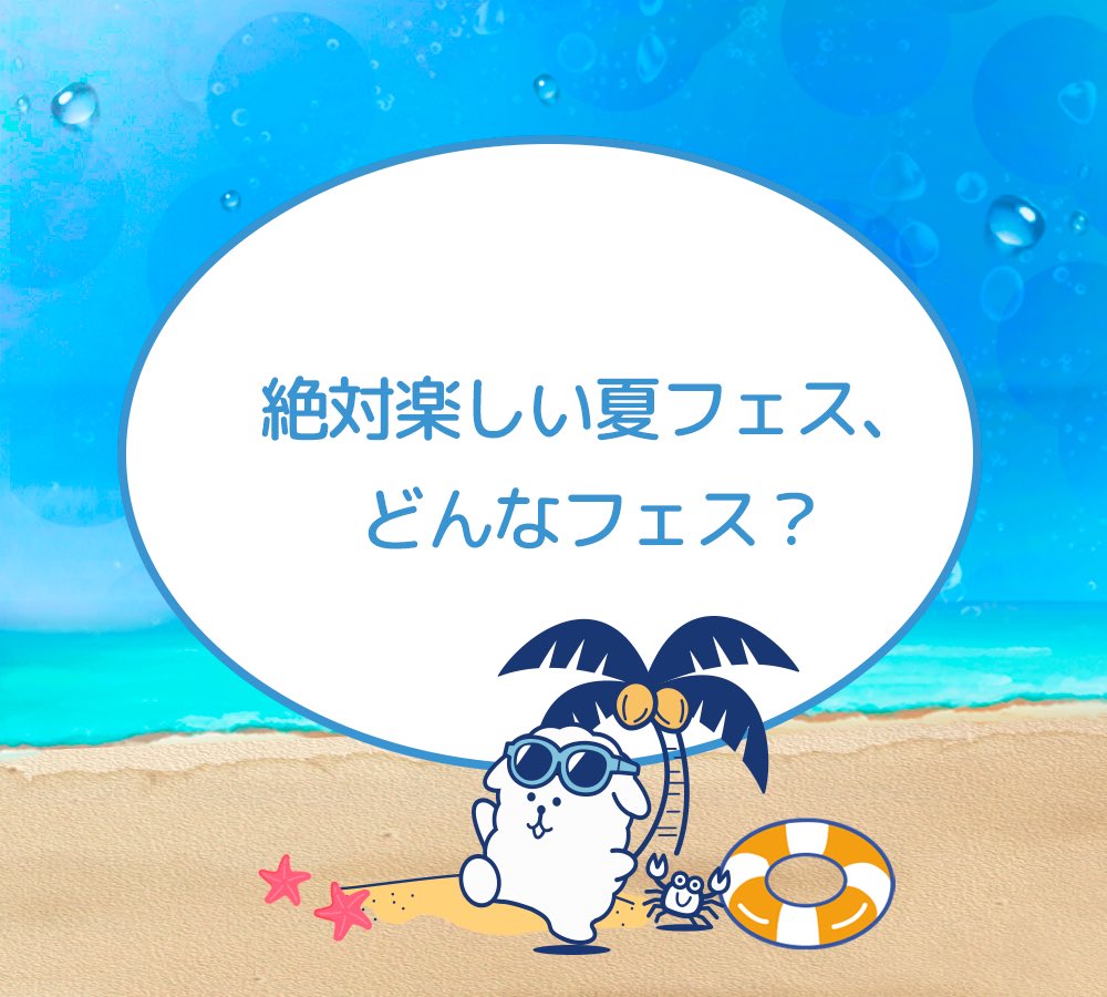 palmu_jp's tweet photo. ②絶対楽しい夏フェス、どんなフェス？

#Palmu夏の大喜利大会　#Palmu https://t.co/Cp6FAFwkPp