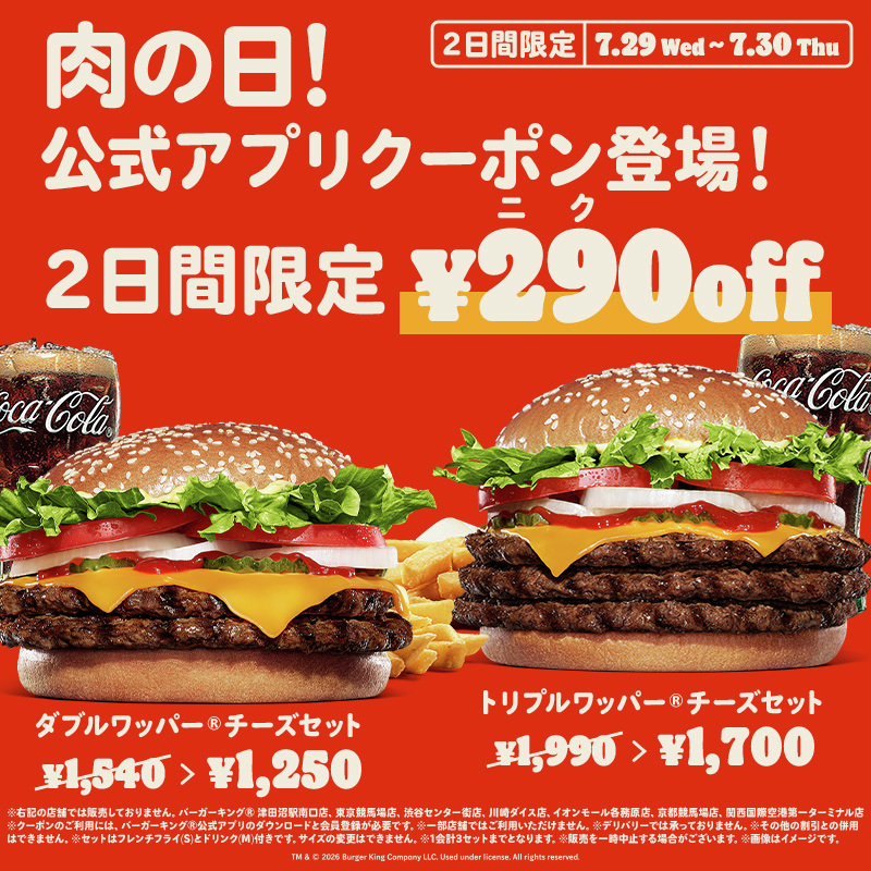 BURGERKINGJAPAN's tweet photo. ＼明日は、肉の日！／

7/29(水)と7/30(木)の2日間限定で、直火焼きの100%ビーフパティを2枚使用した『ダブルワッパーチーズ』と、3枚使用した『トリプルワッパーチーズ』のセットをお得に楽しめるクーポンを公式アプリで配信！

アプリDL
▼App Store
https://t.co/fZBbXdqpv4

▼Google Play
https://t.co/WQveGIlPST
#バーガーキング